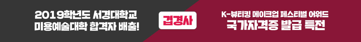 워너비 겹경사