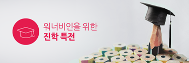 진학배너