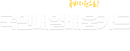 워너비뷰티아카데미